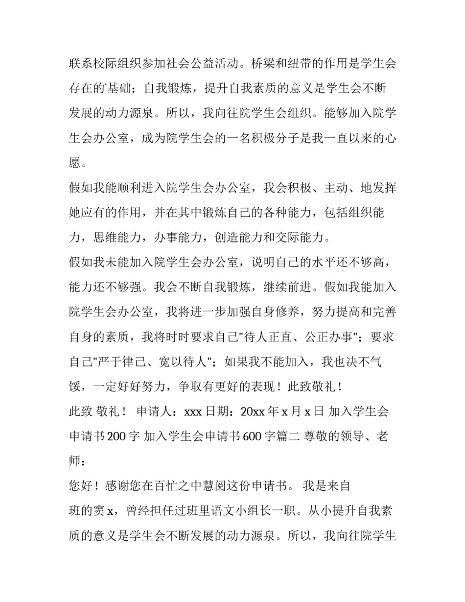 加入学生会申请书200字 加入学生会申请书600字(4篇)_第2页