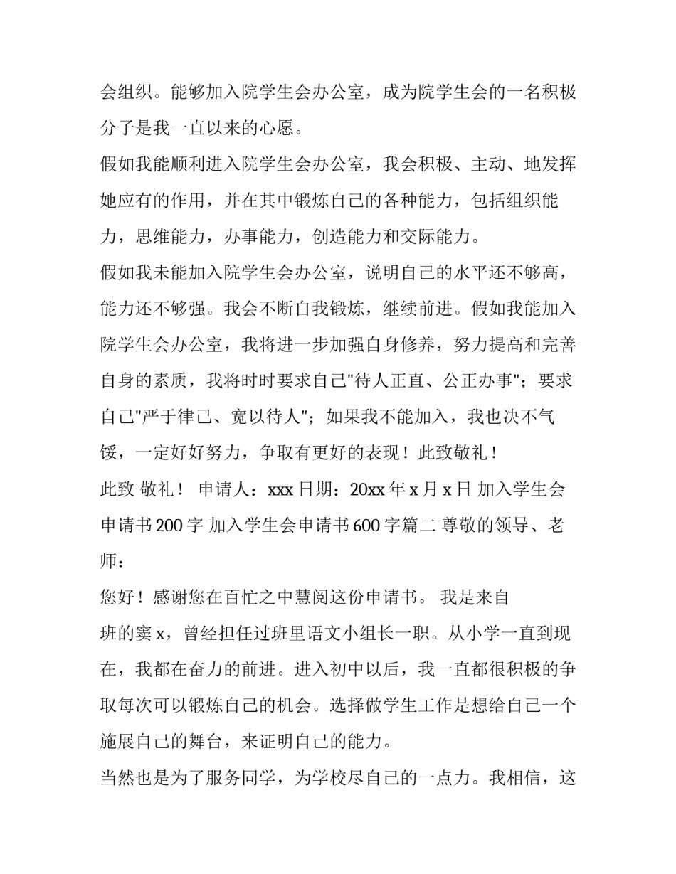 加入学生会申请书200字 加入学生会申请书600字(4篇)_第3页