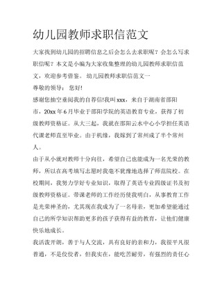 幼儿园教师求职信范文