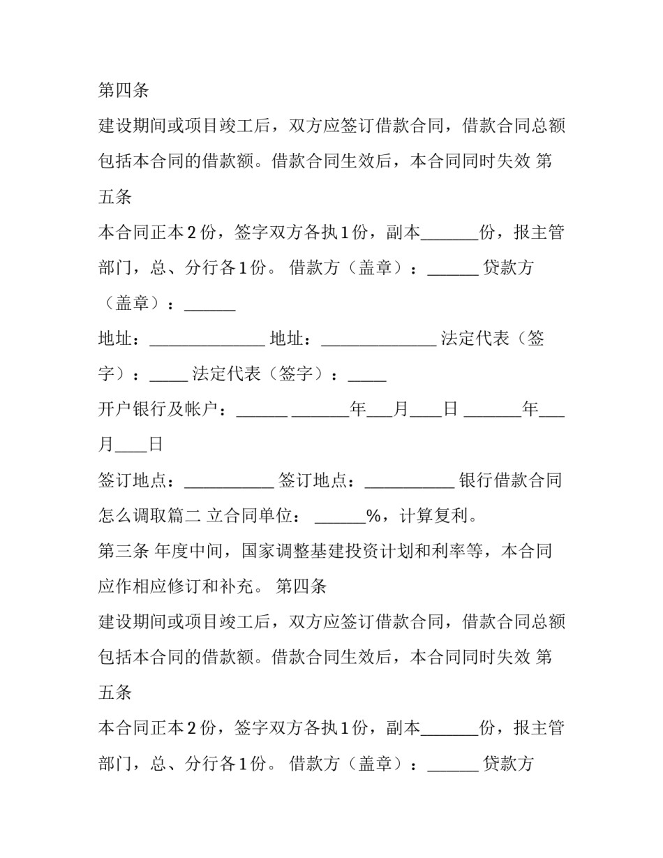 银行借款合同怎么调取(五篇)_第2页