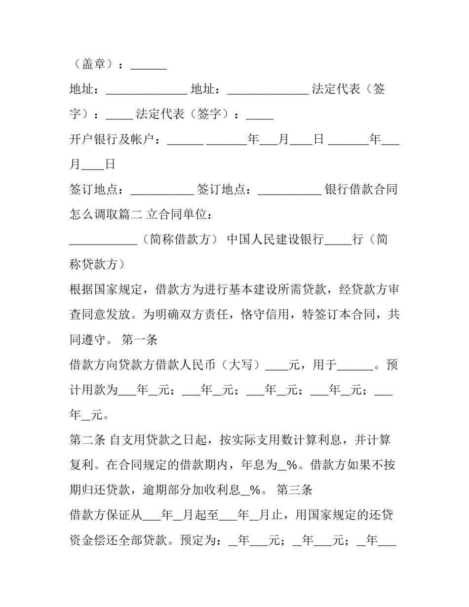 银行借款合同怎么调取(五篇)_第3页