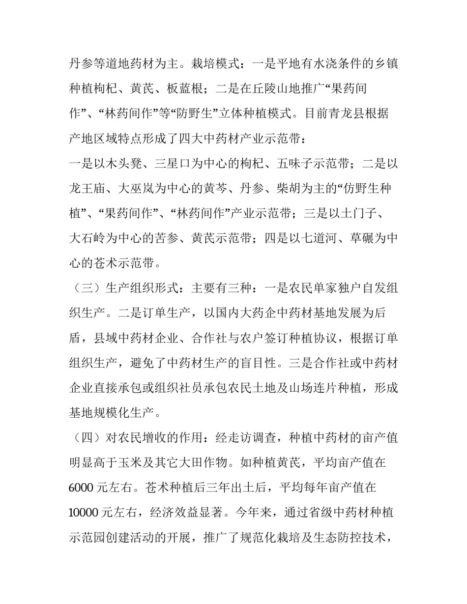 最新中药行业报告 中药产业分析(四篇)_第2页