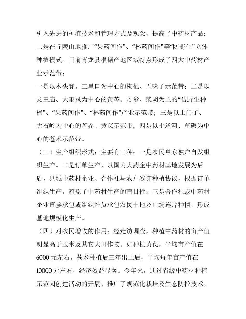最新中药行业报告 中药产业分析(四篇)_第3页