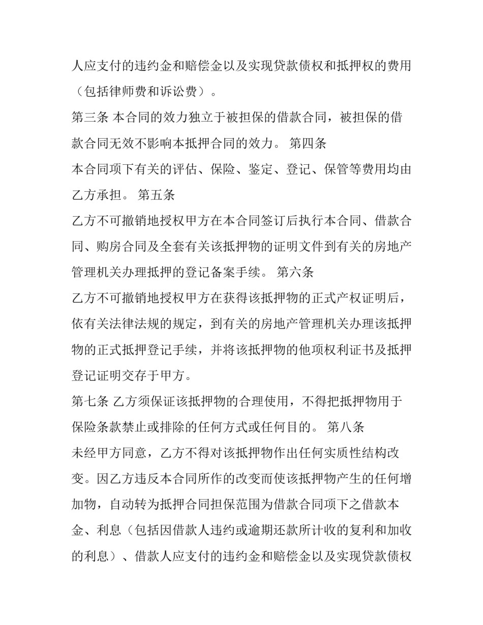 住房抵押合同(15篇)_第2页