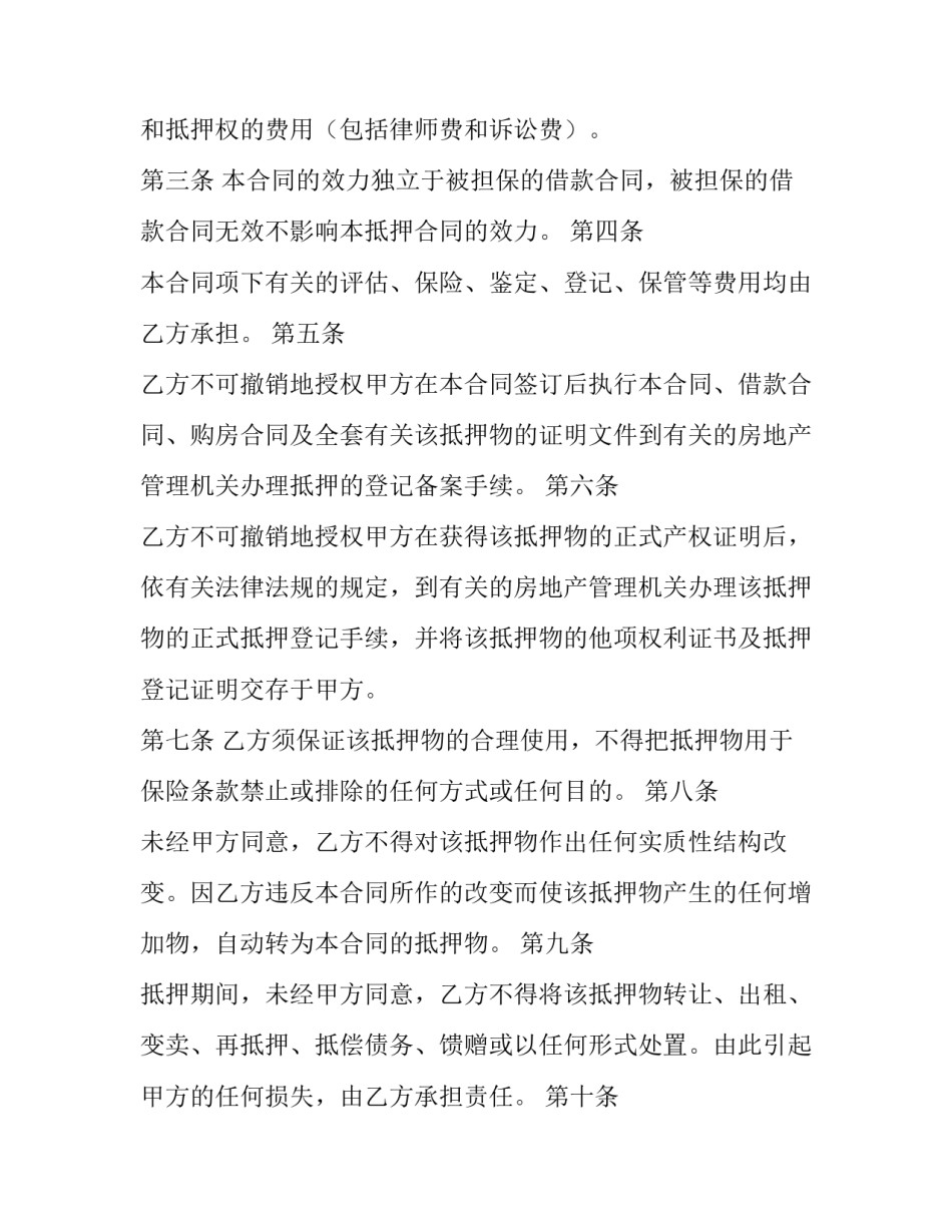 住房抵押合同(15篇)_第3页