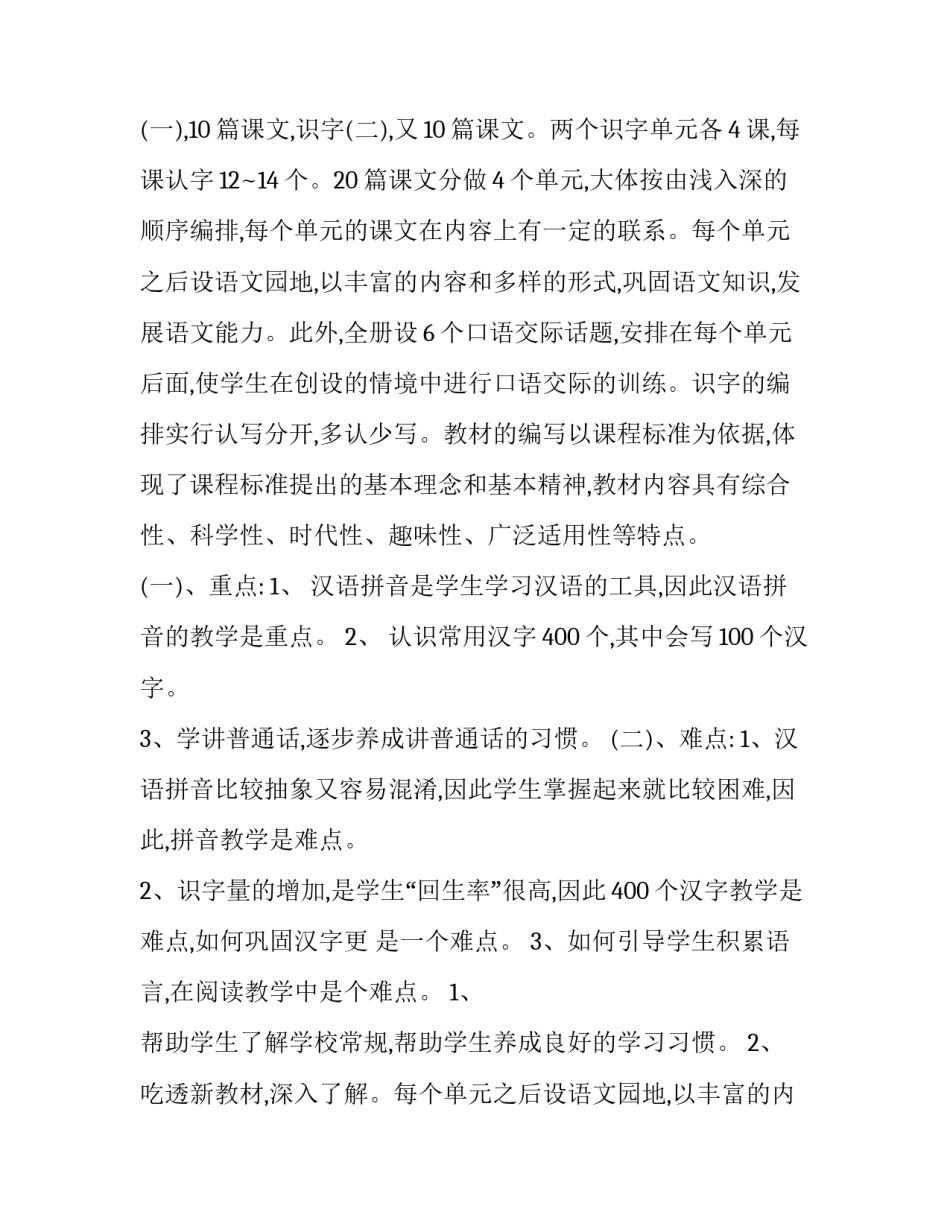 2023年小学一年级美术工作计划上册 小学一年级美术工作计划可下载(十一篇)_第2页