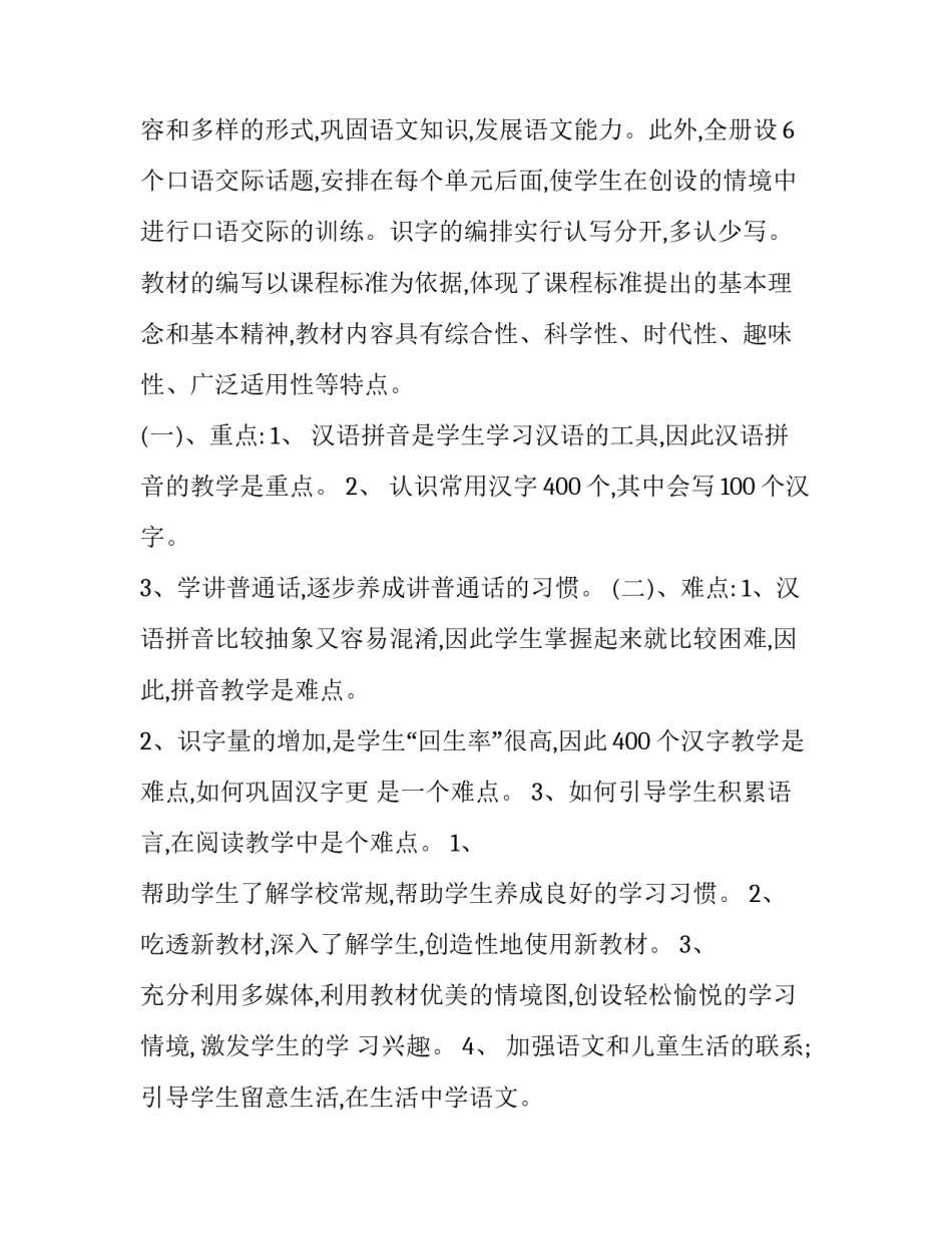 2023年小学一年级美术工作计划上册 小学一年级美术工作计划可下载(十一篇)_第3页