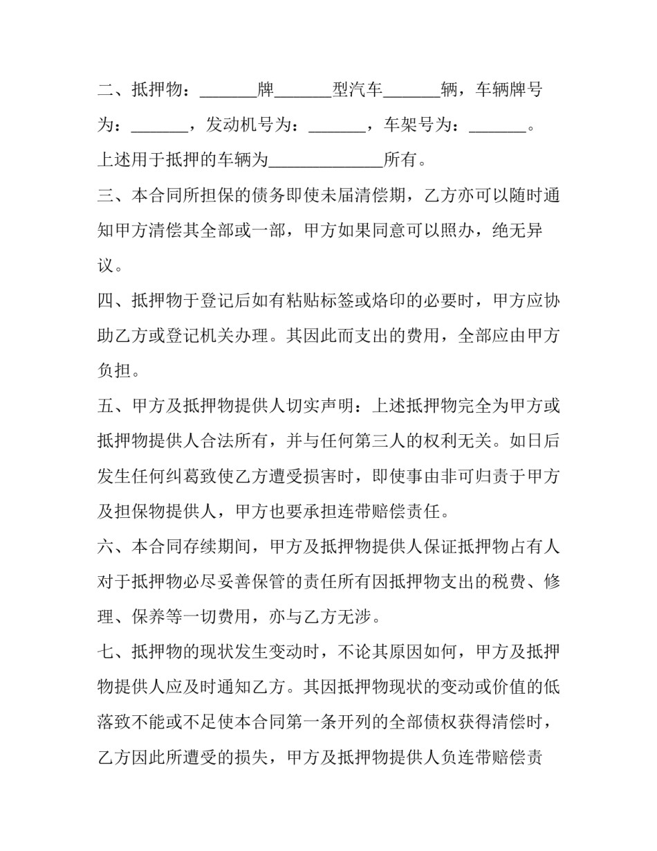 最新汽车抵押合同借款合同 汽车抵押合同电子版免费(十五篇)_第3页