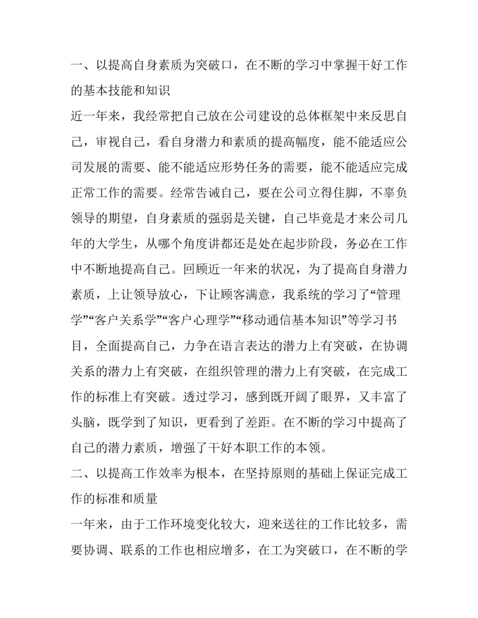 工作述职报告个人swot 工作述职报告最新完整版(6篇)_第2页