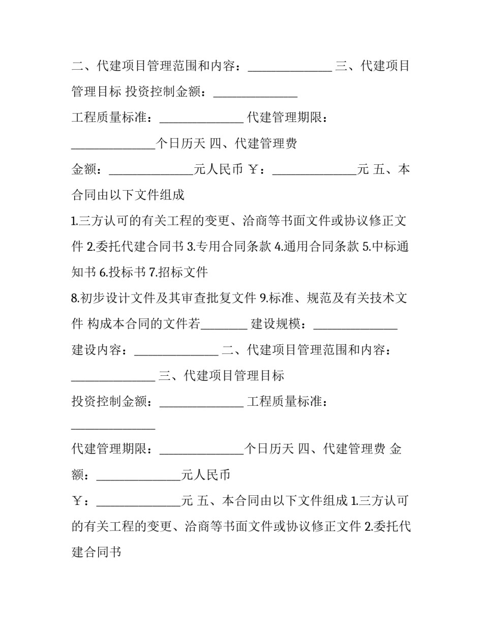 政府投资合作框架协议书 项目投资合作框架协议(3篇)_第2页