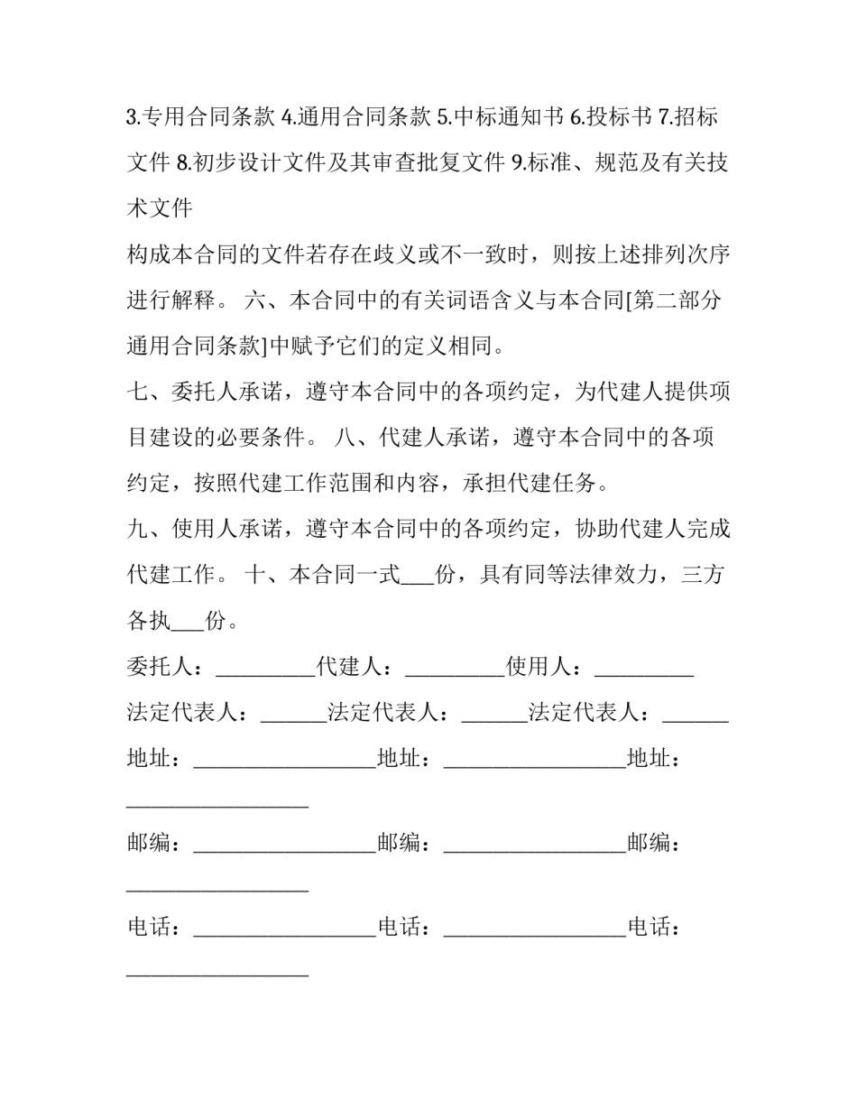 政府投资合作框架协议书 项目投资合作框架协议(3篇)_第3页