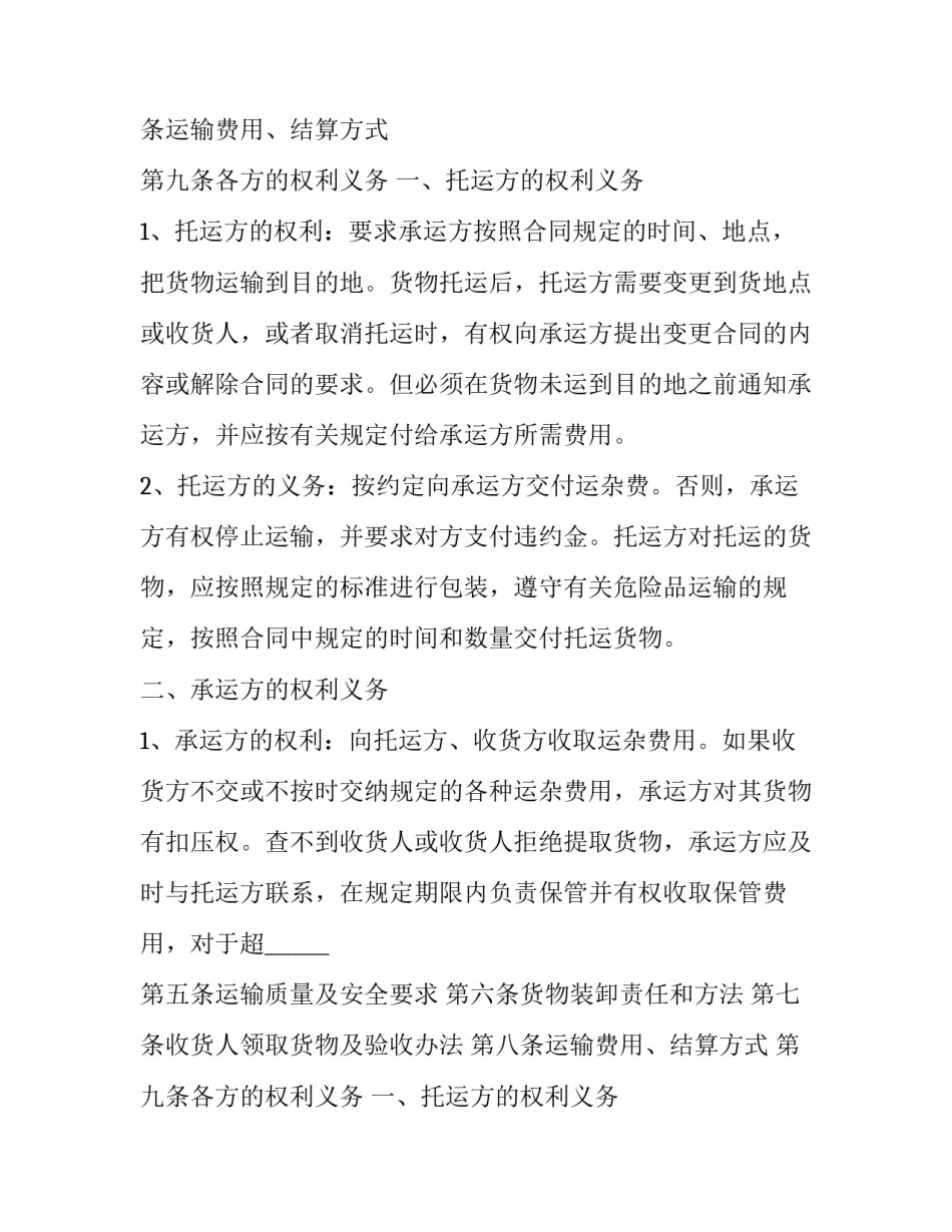 最新运输合同书普通版本(15篇)_第2页