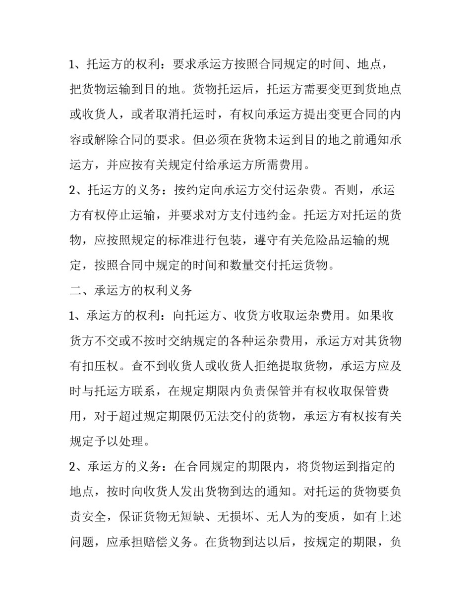 最新运输合同书普通版本(15篇)_第3页