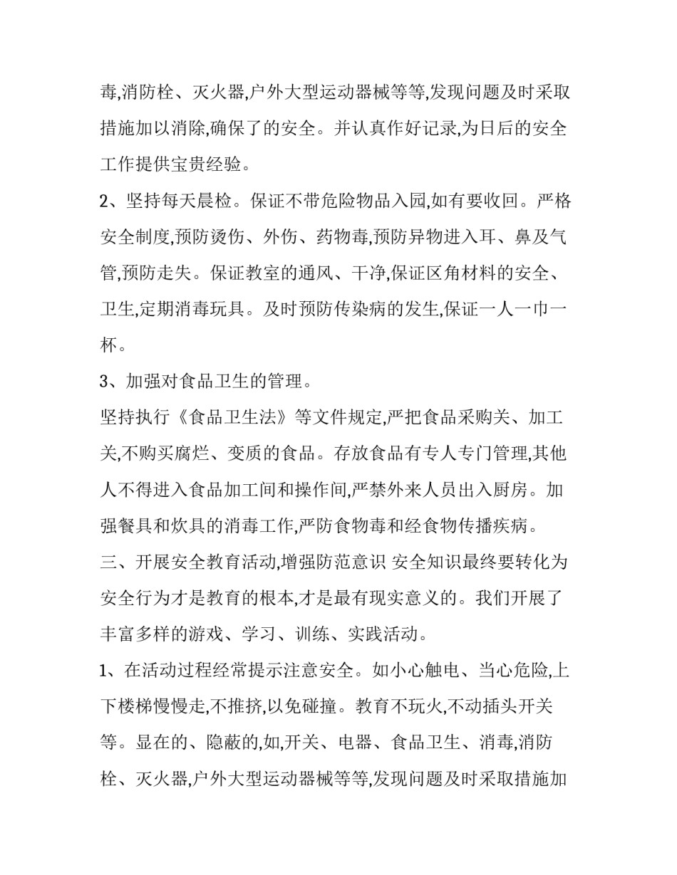 最新小班10月月总结(十九篇)_第2页