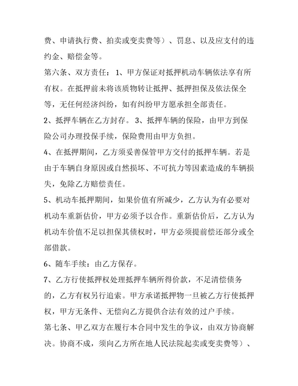 最新个人借款合同简单 个人借款合同免费下载(五篇)_第2页