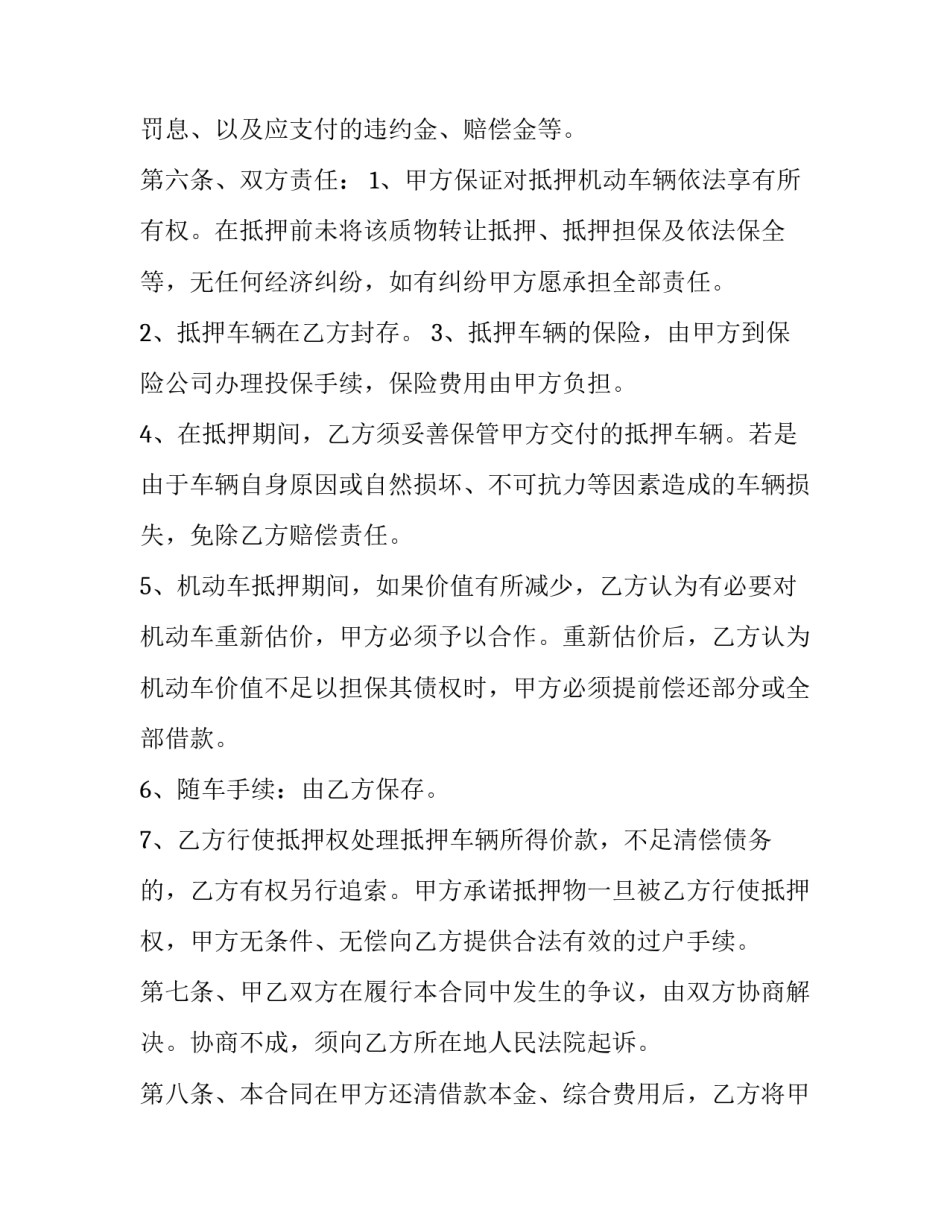 最新个人借款合同简单 个人借款合同免费下载(五篇)_第3页
