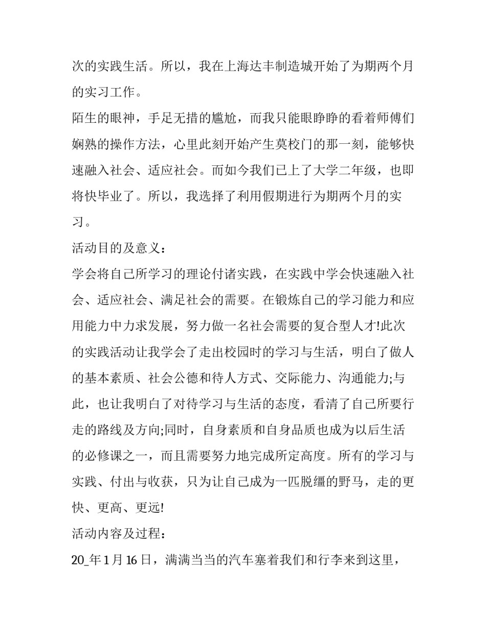 学生个人寒假社会实践报告怎么写 学生个人寒假社会实践报告怎么写啊(9篇)_第3页