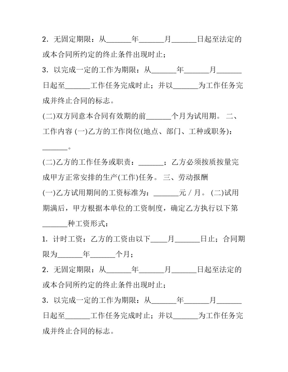 最新广东省职工劳动合同(十四篇)_第2页