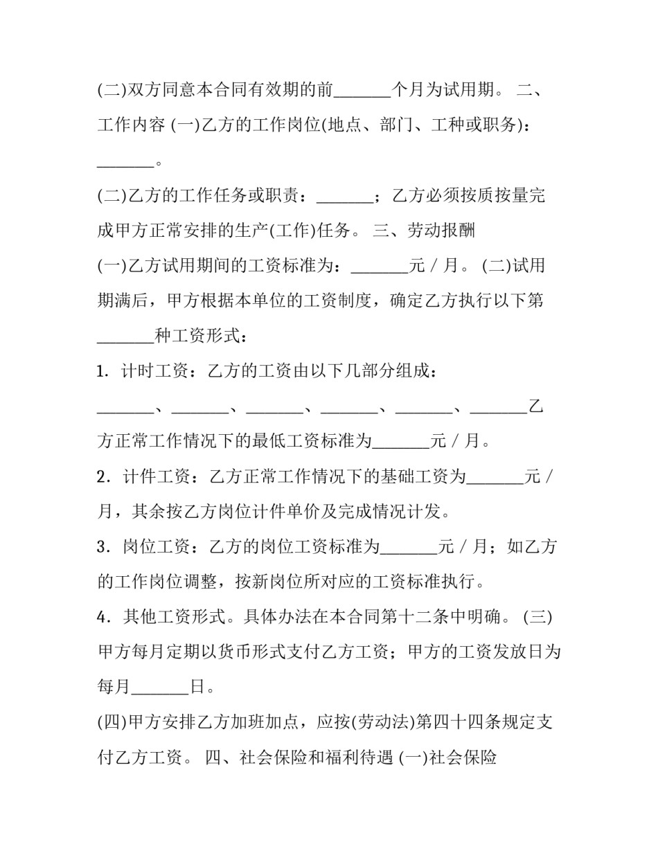 最新广东省职工劳动合同(十四篇)_第3页