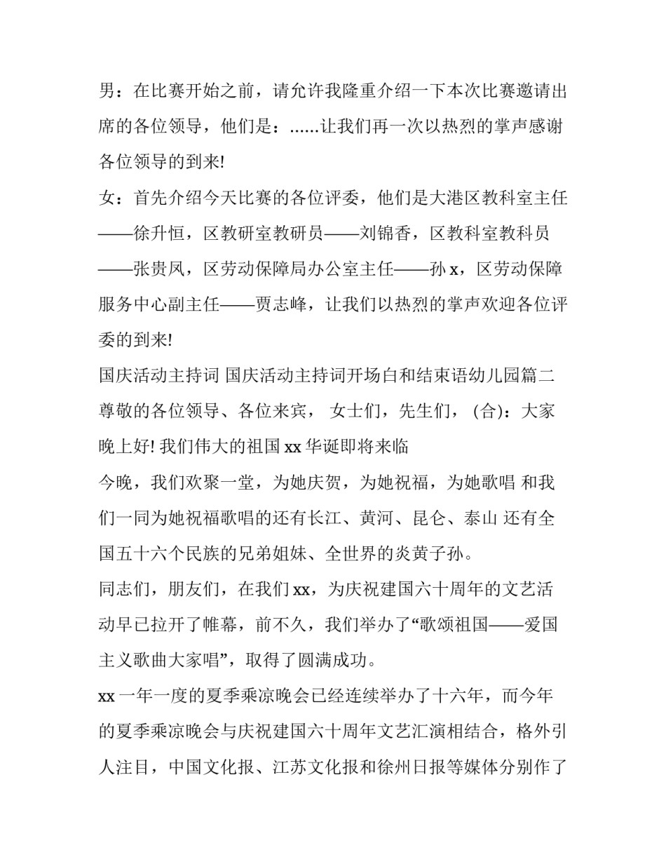 国庆活动主持词 国庆活动主持词开场白和结束语幼儿园(九篇)_第3页