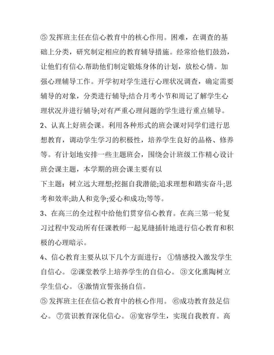 最新高三班主任工作计划下学期(十四篇)_第3页
