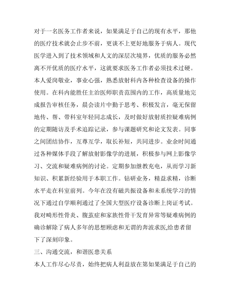 最新医生个人工作述职报告(大全8篇)_第2页