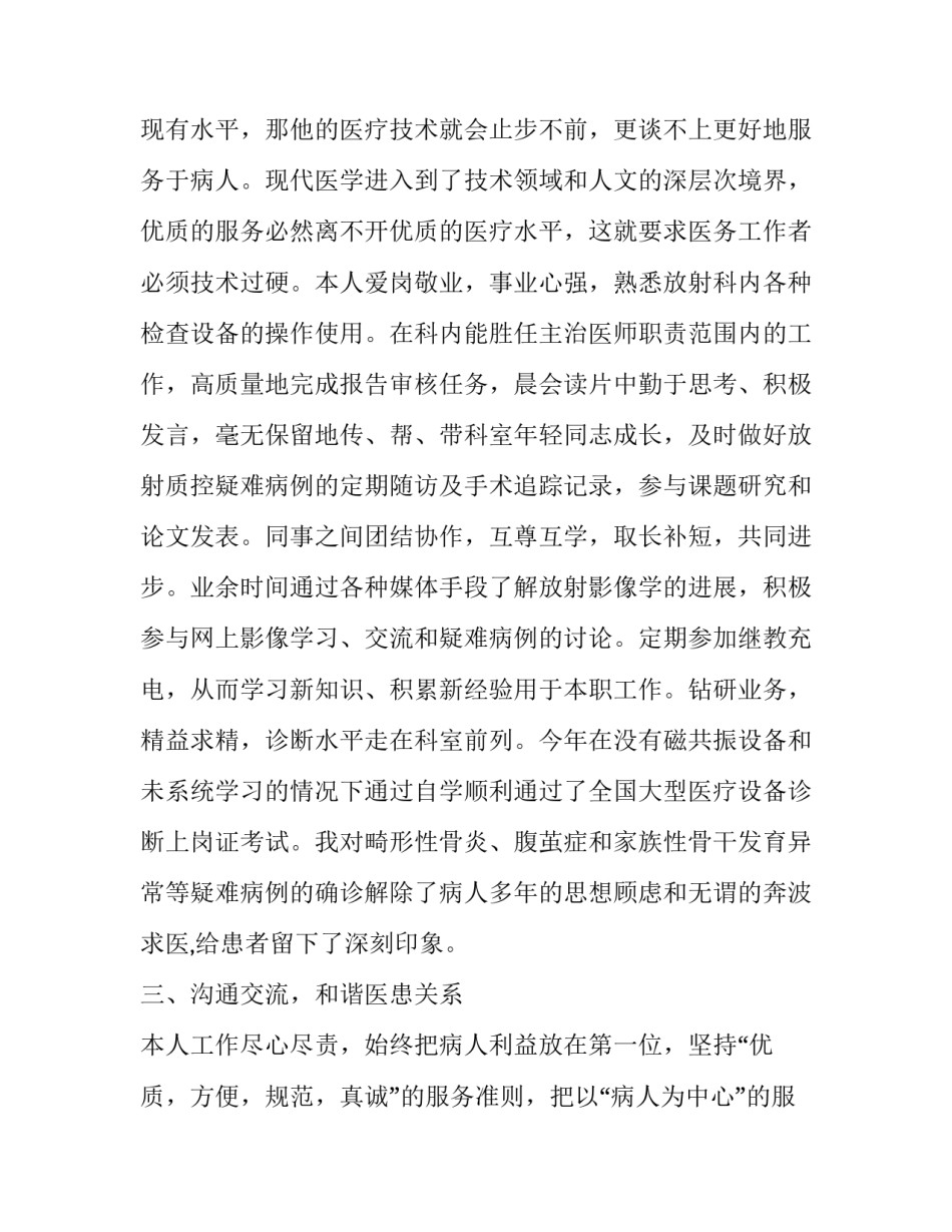 最新医生个人工作述职报告(大全8篇)_第3页