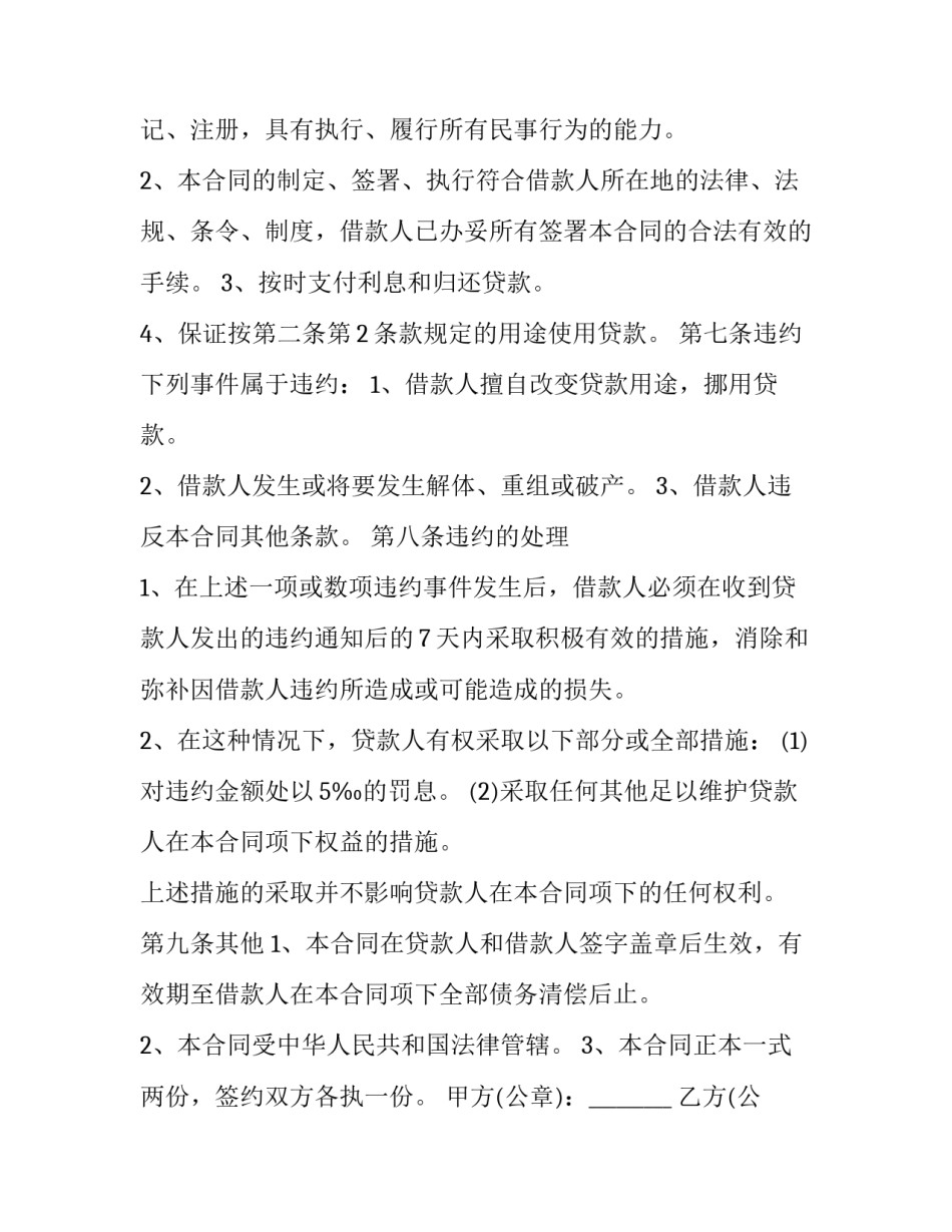 抵押借款合同印花税(十篇)_第3页