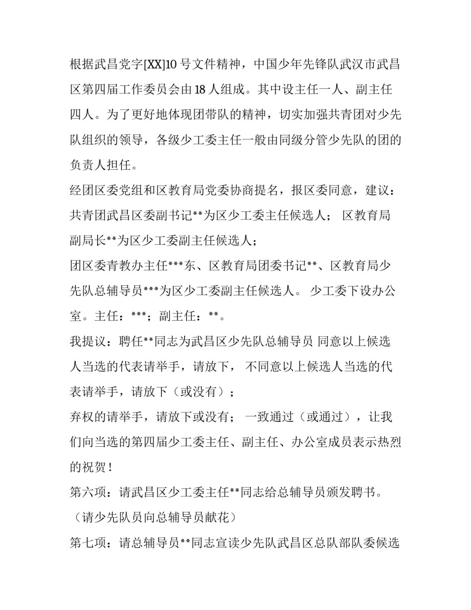 在少年队代表大会上的主持词范文_第3页