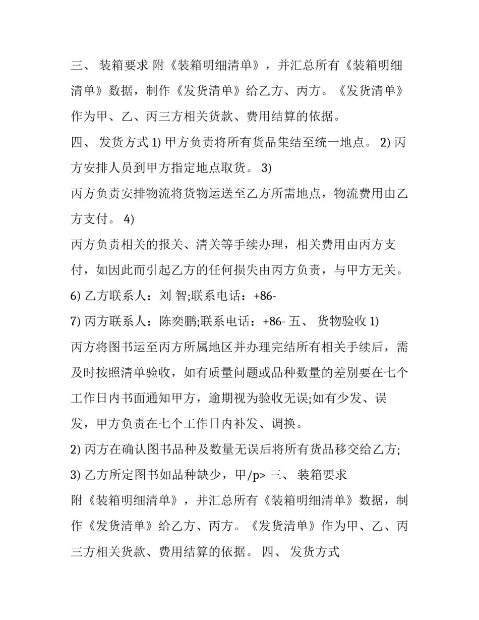 2023年三方采购合同签实用网 三方采购合同(模板9篇)_第2页