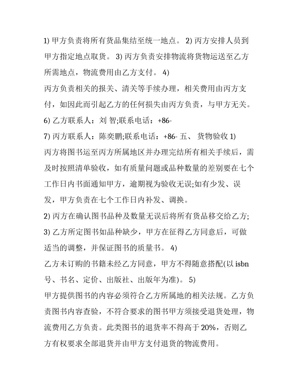 2023年三方采购合同签实用网 三方采购合同(模板9篇)_第3页