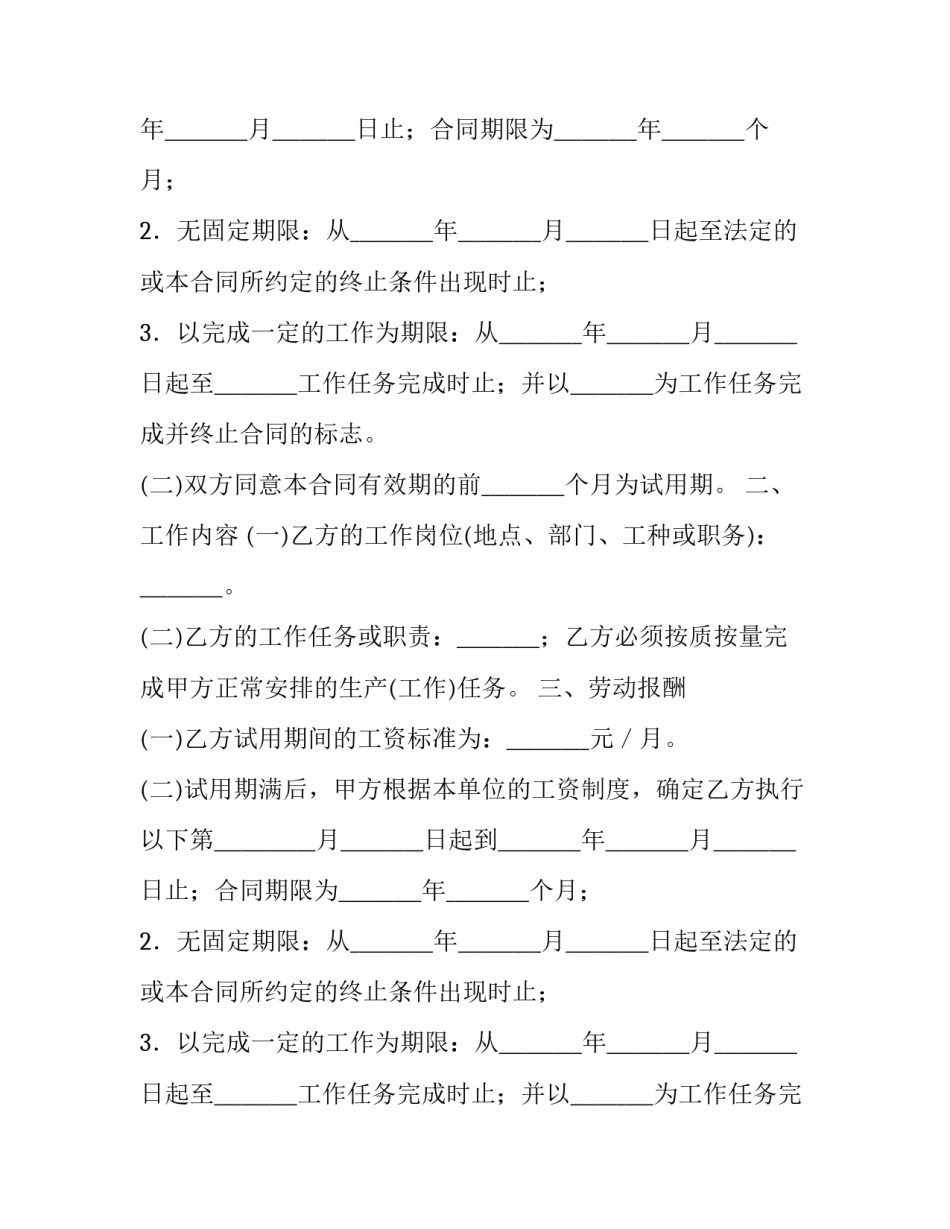 2023年职工劳动合同 职工劳动合同几年一签(14篇)_第2页