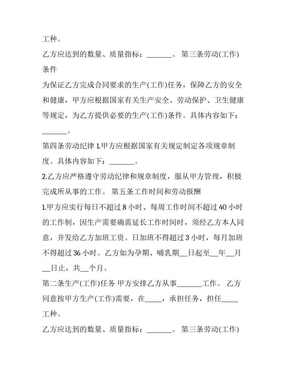 2023年企业劳动合同下载(20篇)_第2页