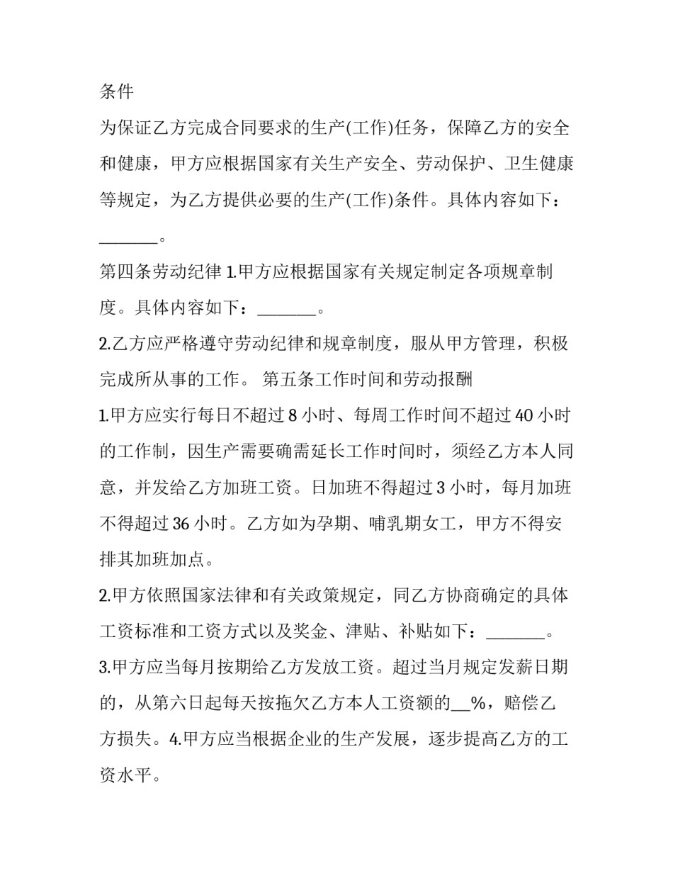 2023年企业劳动合同下载(20篇)_第3页