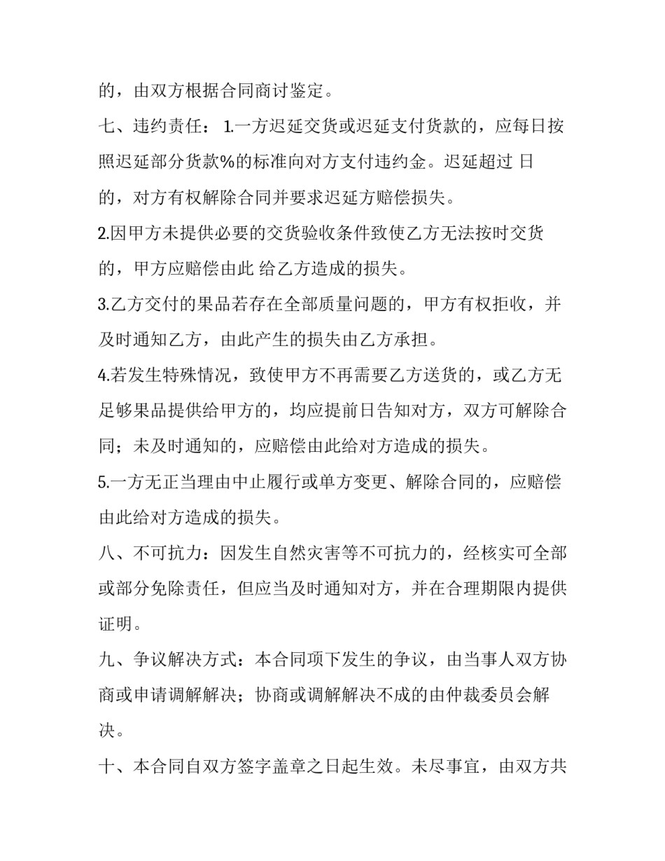 水果采购合同 水果供货合同协议好处(十五篇)_第3页