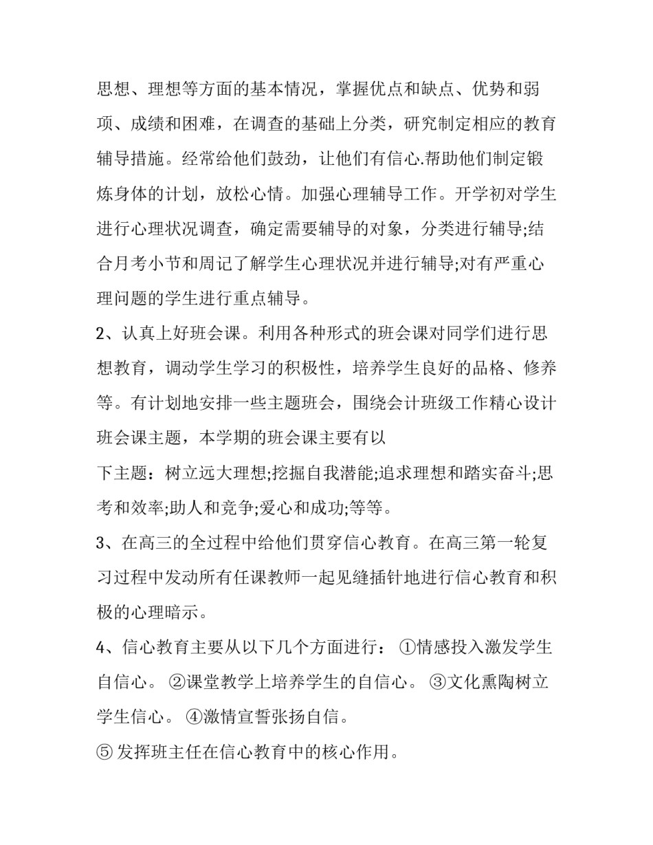 高三班主任工作计划指导思想(14篇)_第2页