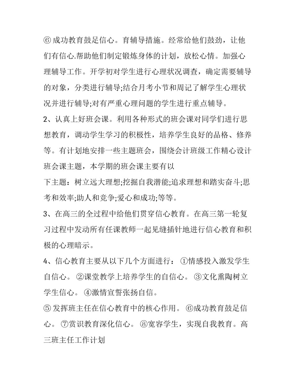 高三班主任工作计划指导思想(14篇)_第3页
