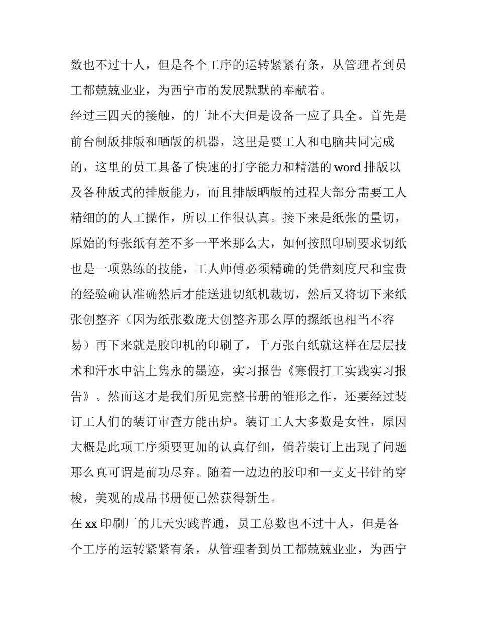 2023年寒假实践报告(3篇)_第2页