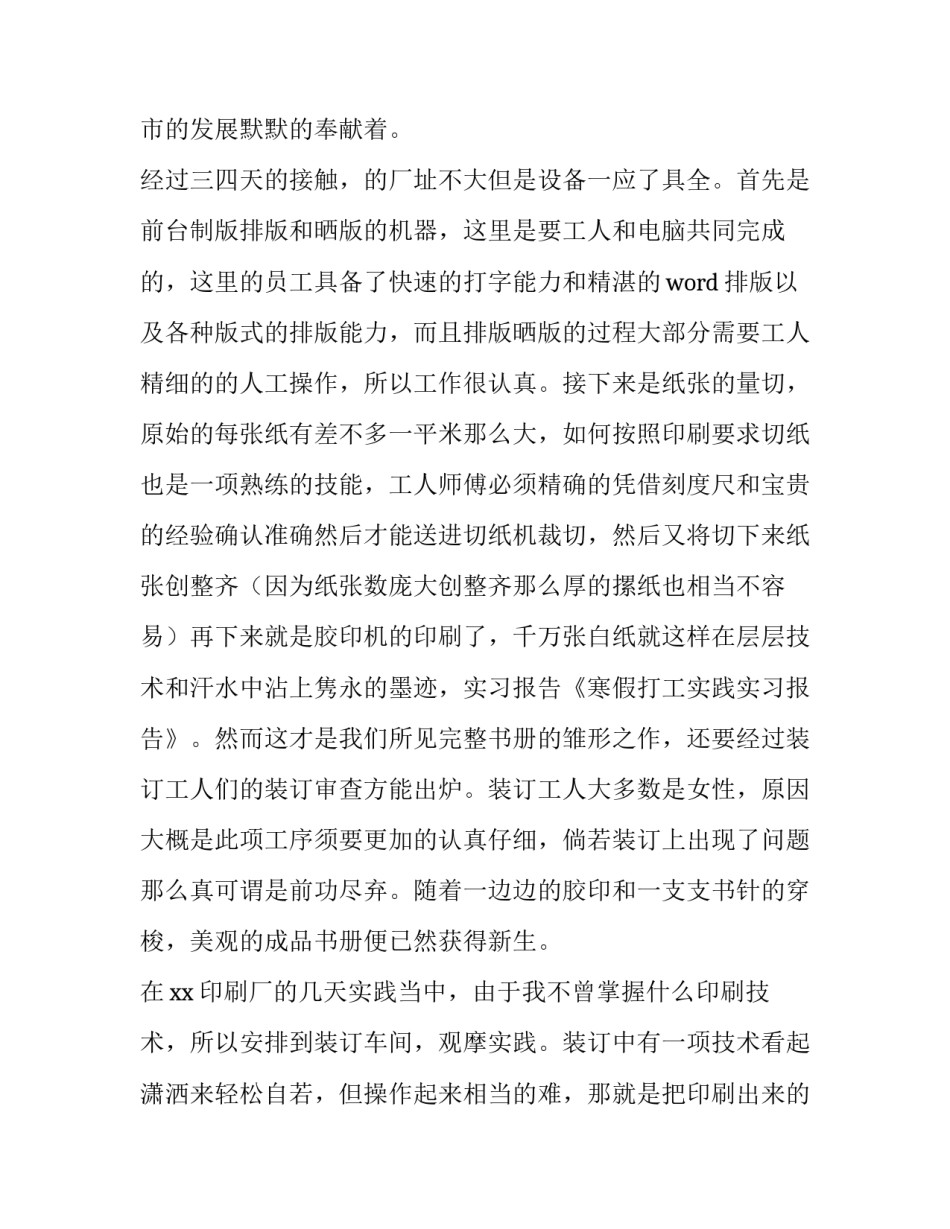 2023年寒假实践报告(3篇)_第3页