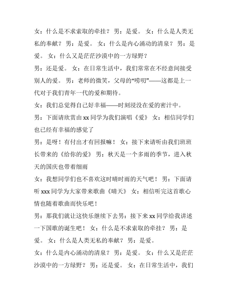2023年迎国庆活动主持词 庆中秋迎国庆活动主持词(5篇)_第2页