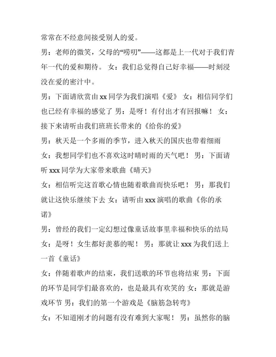 2023年迎国庆活动主持词 庆中秋迎国庆活动主持词(5篇)_第3页
