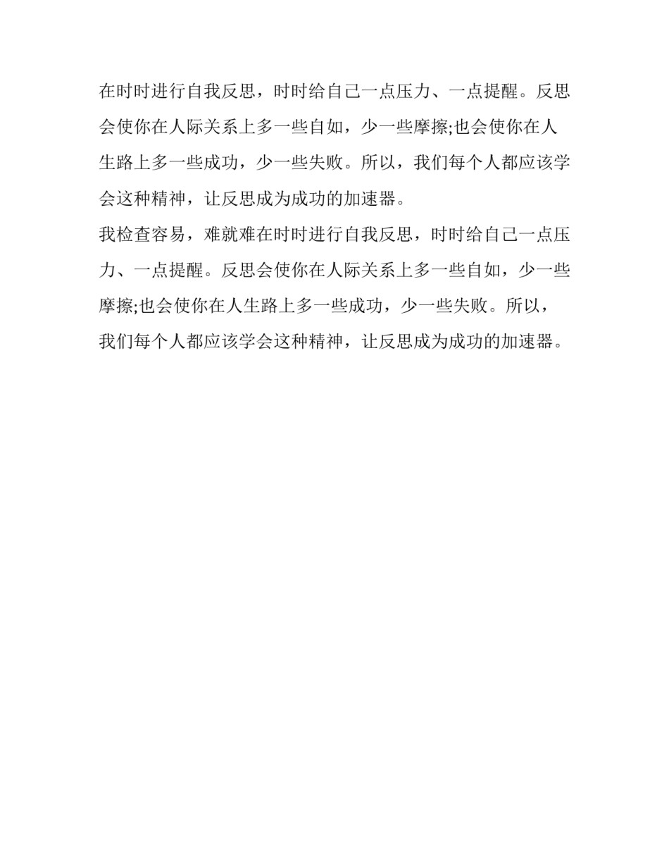 反思是成功的加速器作文_第2页