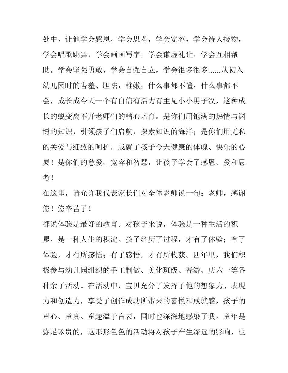 2023年中学毕业典礼策划方案(6篇)_第2页