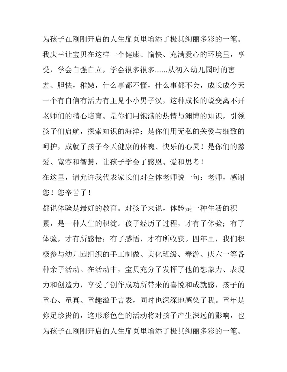 2023年中学毕业典礼策划方案(6篇)_第3页