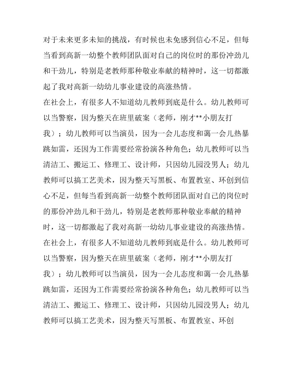 幼儿教师爱岗敬业演讲稿子(12篇)_第2页