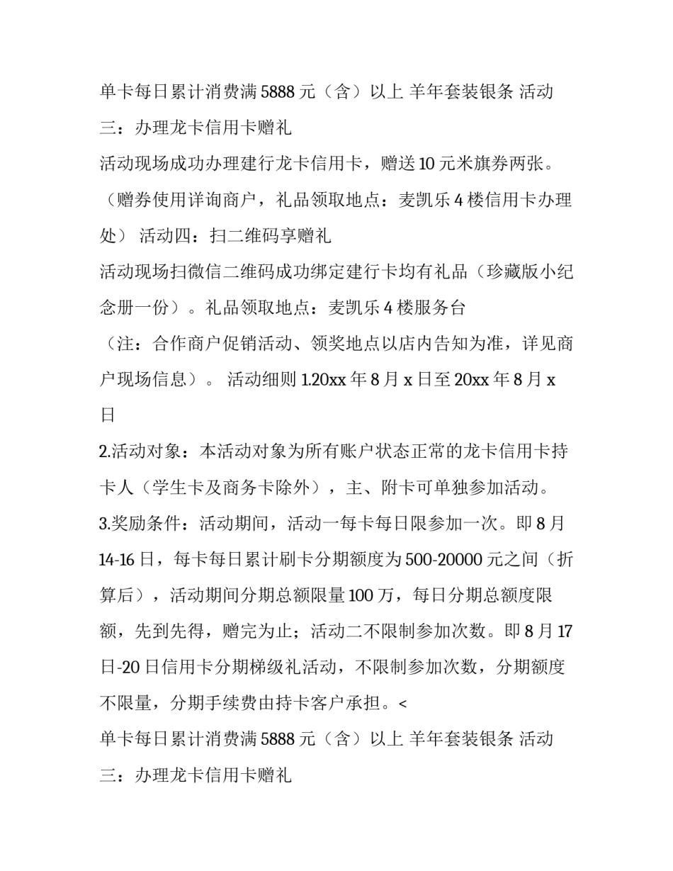 2023年银行七夕活动方案 (共 银行七夕节活动(四篇)_第2页