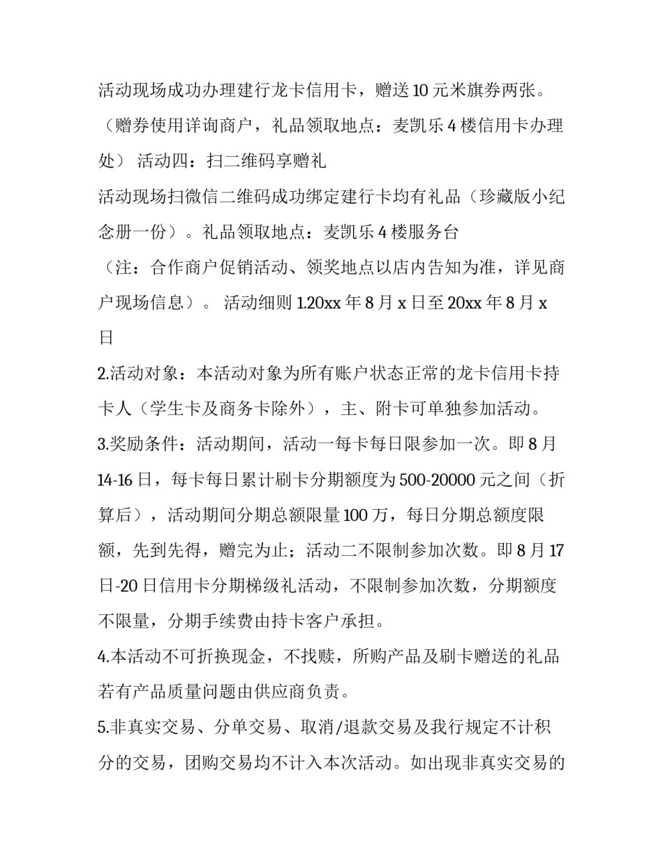 2023年银行七夕活动方案 (共 银行七夕节活动(四篇)_第3页