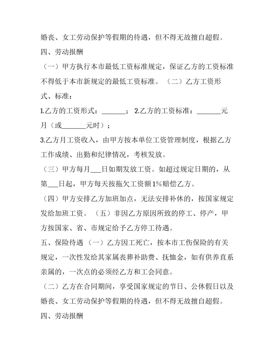 2023年职工劳务合同书(23篇)_第2页