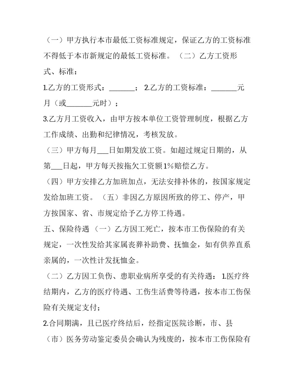 2023年职工劳务合同书(23篇)_第3页
