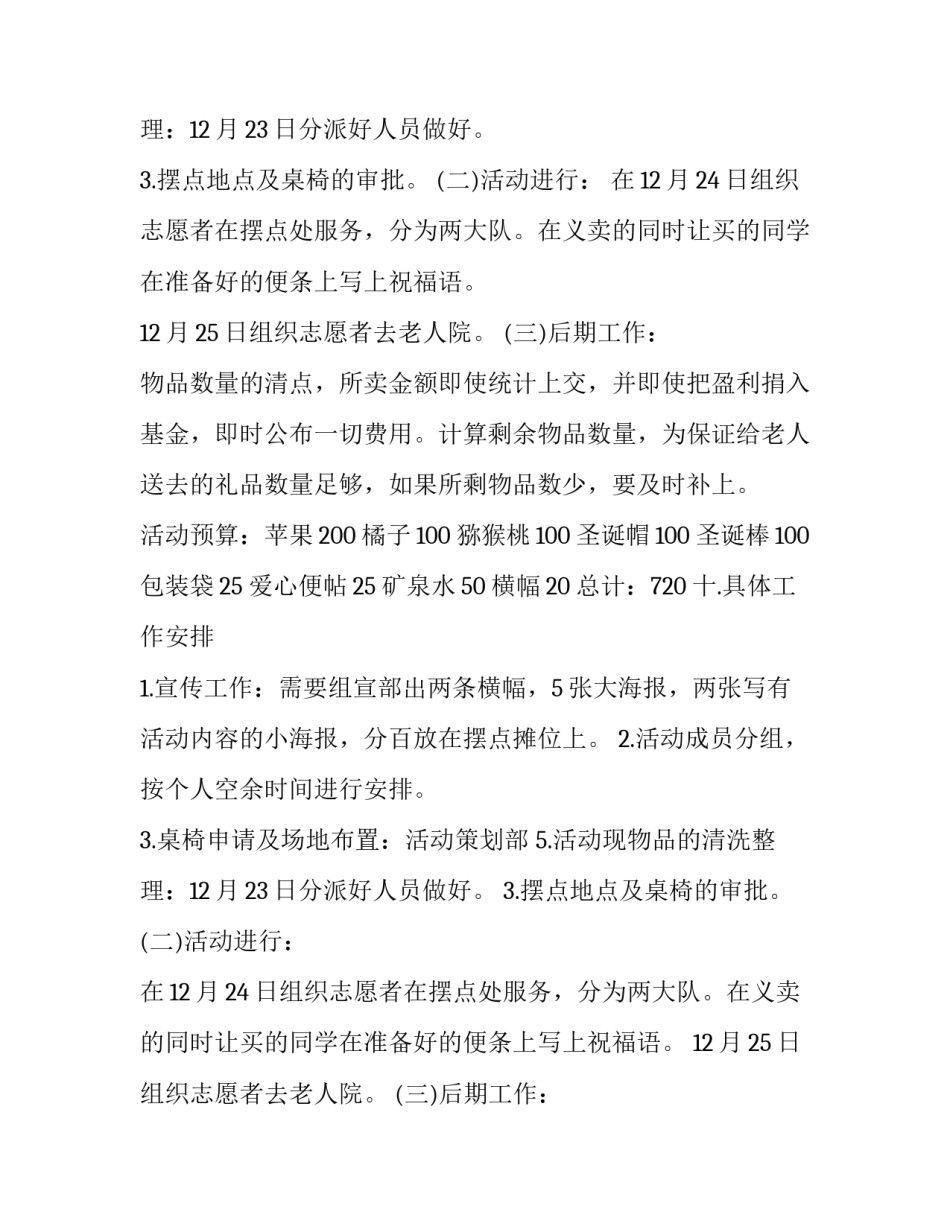 社区活动策划方案案例 圣诞节活动策划方案案例(优质9篇)_第2页